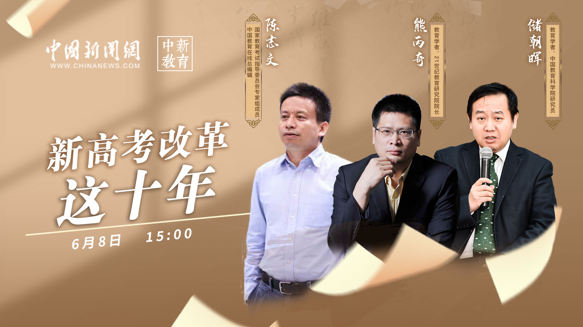 中新教育·高考系列直播：大學(xué)排名，應該怎么排？ 